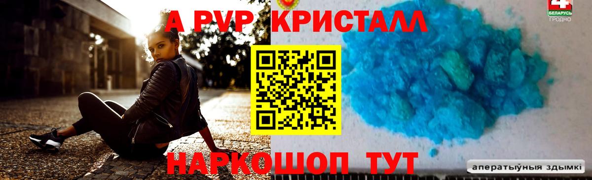 A-PVP Crystall Касимов