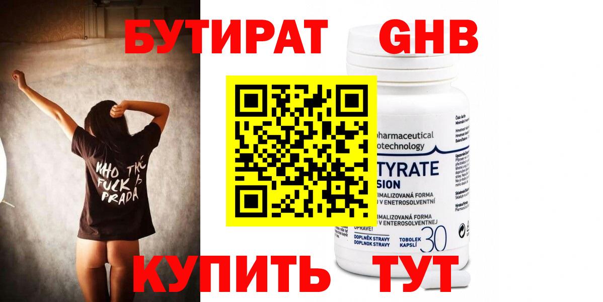 БУТИРАТ Butirat Касимов