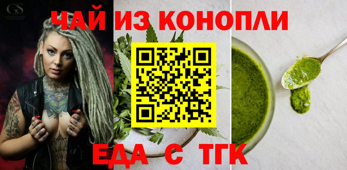Еда ТГК конопля Касимов