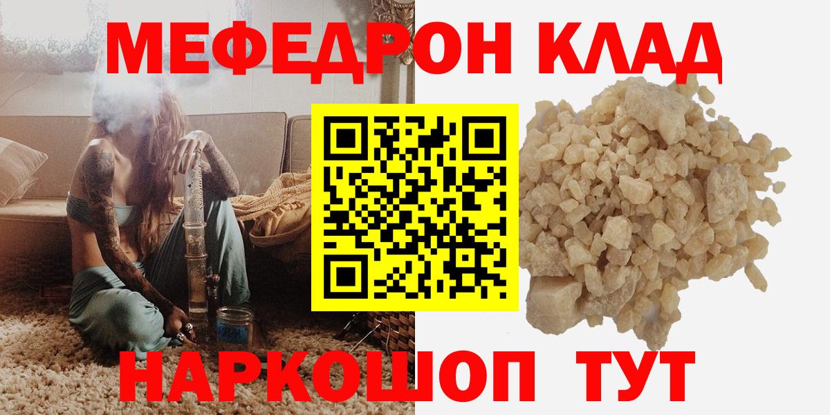 Меф  Мефедрон VHQ  Вход с VPN  Касимов  МЕФ мука 